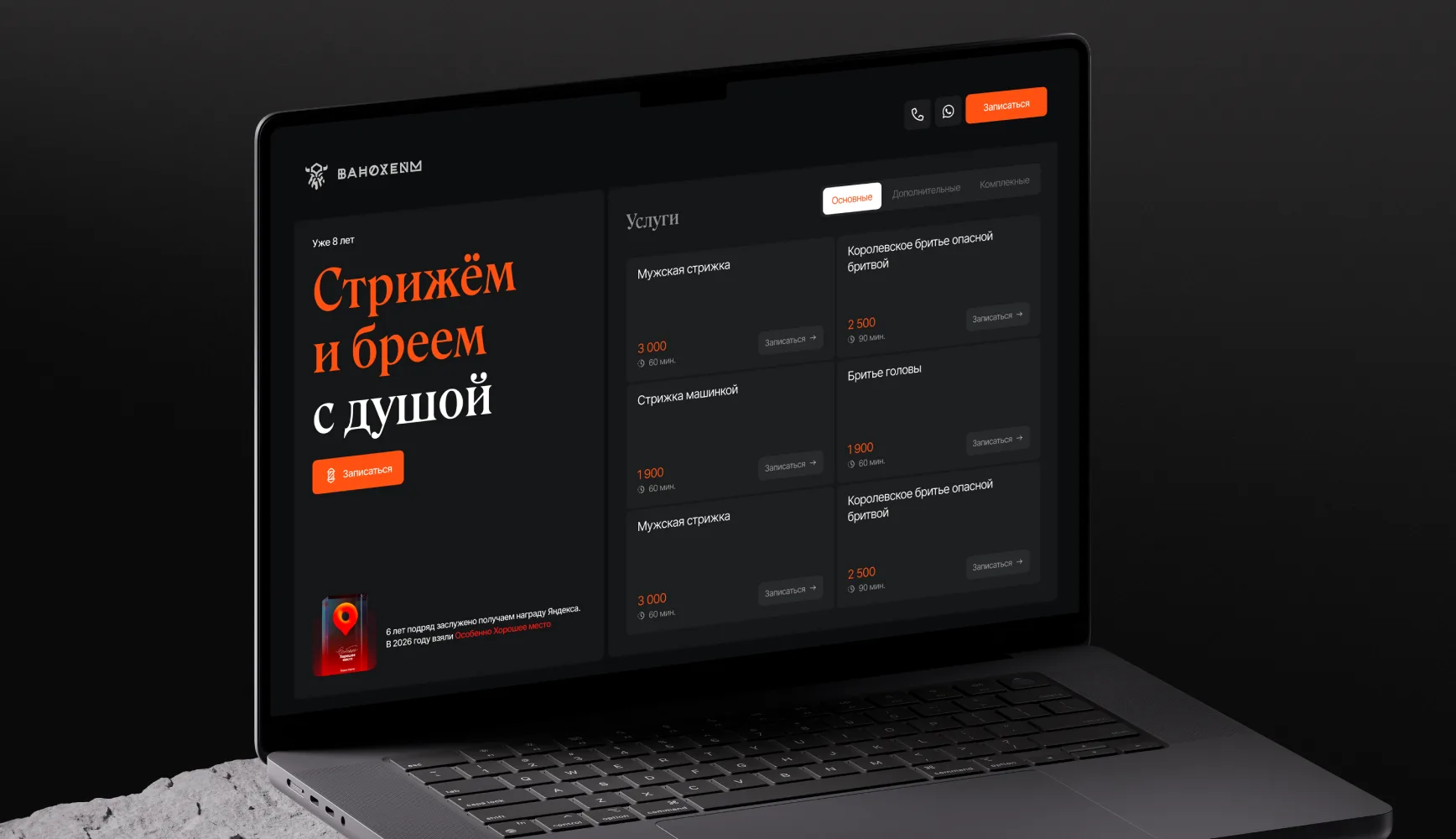 Сайт барбершопа «Ванохейм» на ноутбуке
